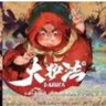 Profilbild von 燈神大护法