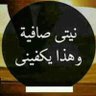 احمد الشريط profil fotoğrafı