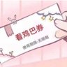 嘉林烧烧的's profile picture