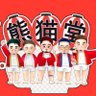 春春 🌵🦷 的头像