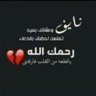 عميدة تويتر ام نايف💙 profil fotoğrafı