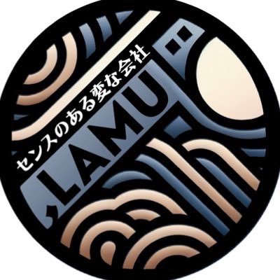 センスのある変な会社,LAMU's profile picture