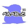 ぺんぺねっと™🐧代表鳥締役野鳥 🎮 https://raging-blitz.penpe.net's profile picture