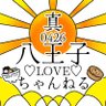 Profilbild von 真0426八王子Loveちゃんねる