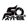 Фото профиля スーパー戦隊オフィシャル