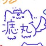 痣丸🐺⚜️♥ profil fotoğrafı