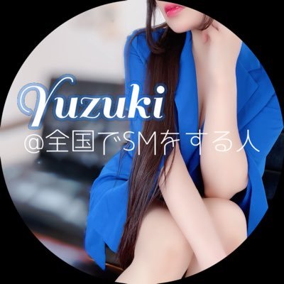 ゆづき@全国でSMをする人's profile picture