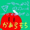 製作のかあらもち's profile picture