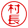 短デ部の村長 profil fotoğrafı