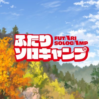 2solocamp_anime's profile picture