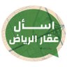 اسأل عقار الرياض profil fotoğrafı