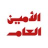 الأمين العام profil fotoğrafı