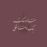 فطومه💕🌧 profil fotoğrafı