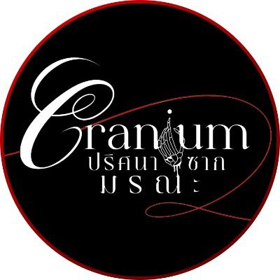 TheCraniumGL's profile picture