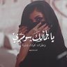 Фото профиля لمحات حلم وردي
