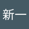 Profilbild von 工藤新一
