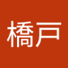 相沢橋戸's profile picture