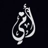 هيفاء مُحبة الزهراء 🕊️ profil fotoğrafı