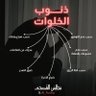 Фото профиля Yasser alharbi