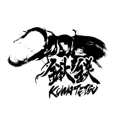 昆虫専門店【鍬鉄】's profile picture