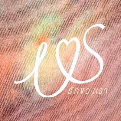 Us รักของเรา 👩🏻‍❤️‍👩🏻's profile picture