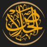 Фото профиля الخلاص
