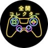 全開コレクター@特撮&ガンプラ&ゲーム profil fotoğrafı