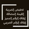 Profilbild von القيمه المضافة