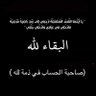 Profilbild von صاحبة الحساب في ذمة لله