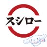 スシロー's profile picture