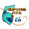 玩具チャンネルハウス 的头像