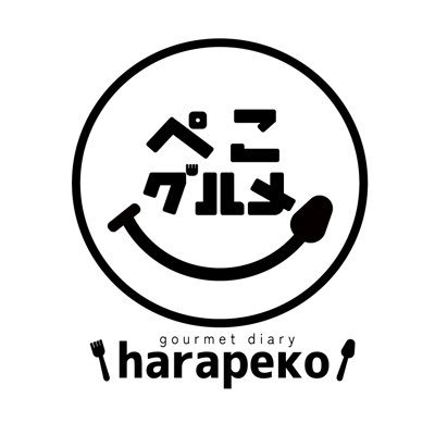 はらぺこグルメ日記(ぺこグルメ)'s profile picture
