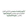 Фото профиля 🇸🇦Rahaf