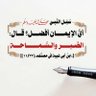 Фото профиля مااحلاك اعني الاسلام
