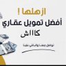 حلول تمويل عقاريه's profile picture