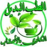Profilbild von علاج البواسير الداخلية والخارجية