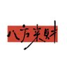 八方来财 profil fotoğrafı