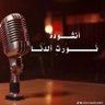 البروفيسور قاهر عبيد الطواغيت العرب والغرب 的头像