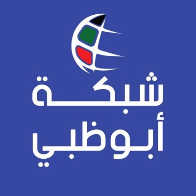 شبكة أبوظبي's profile picture