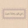 وسيم الغرسي's profile picture