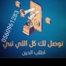 مندوب توصيل طلبات الرياض 🎁's profile picture