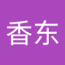宏香东 profil fotoğrafı