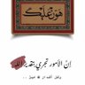 صافي الود مـℳαـآ يرد🫴🏻 profil fotoğrafı