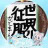 かどまん/かどこ 的头像