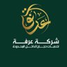 Profilbild von شركة عرفة لخدمات حجاج الداخل