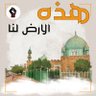 Фото профиля للاطفال الناشفة ضلوعة ونازفة اطمن روعا واهدي دموعا