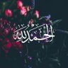 استغفر الله 的头像