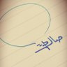 صالح صابون ودكدمو 的头像