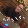 西田 祐也 的头像