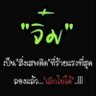 Profilbild von สายเบิอร์ ลอยฟ้า